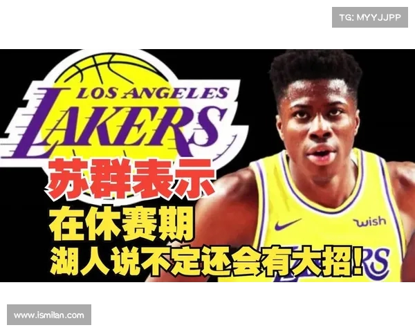 苏群直击湖人命门:浓眉离队后内线真空,反击体系崩塌成致命伤 苏群直击湖人命门:浓眉离队后内线真空,反击体系崩塌成致命伤