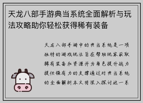 天龙八部手游典当系统全面解析与玩法攻略助你轻松获得稀有装备
