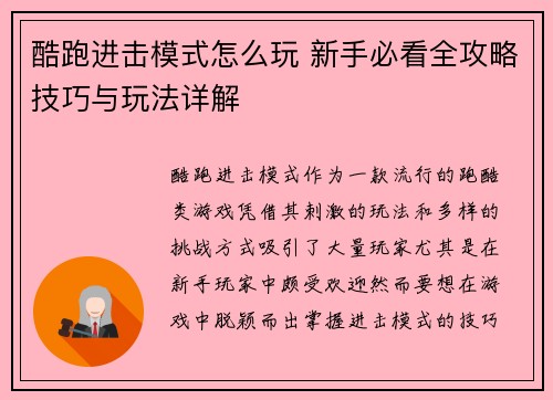 酷跑进击模式怎么玩 新手必看全攻略技巧与玩法详解